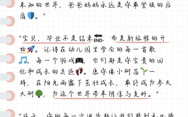 大班毕业妈妈的祝福语 幼儿园祝福语简短的