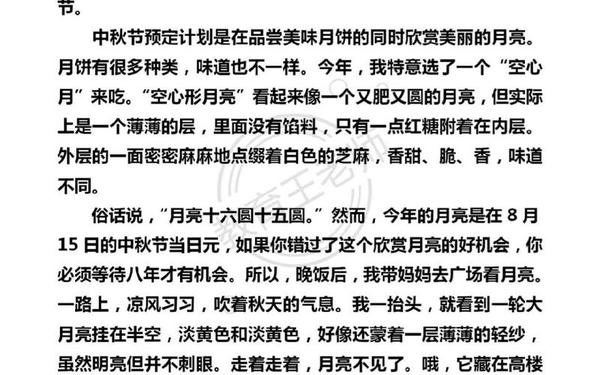 家乡的中秋节、家乡的中秋节作文450字左右