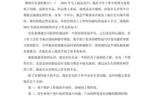 店长述职报告ppt 店长最简单的2024述职怎么写 店长述职报告ppt 店长最简单的2024述职怎么写