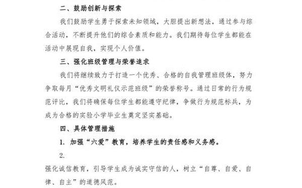 六年级班主任工作计划上学期(班级工作计划六年级)