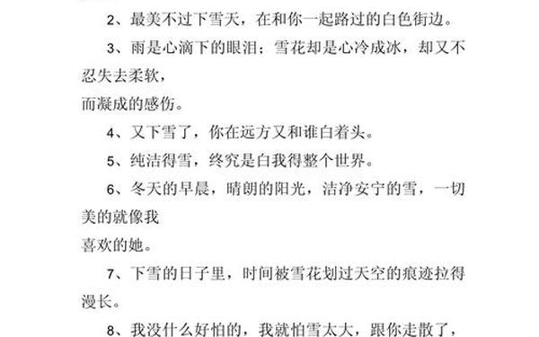 关于雪的句子、描写雪的句子 关于雪的句子、描写雪的句子