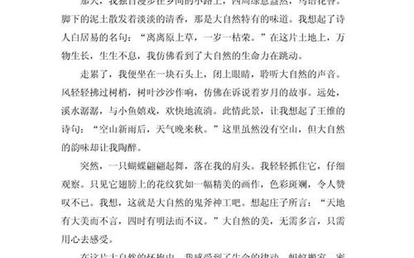 我是大自然的一员作文 我是大自然的一员600