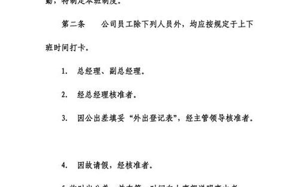 公司考勤制度,简单的考勤制度