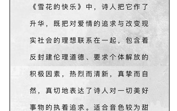 假如我是一朵雪花_徐志摩雪花的快乐诗歌鉴赏