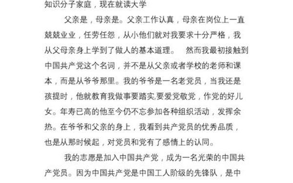 入党个人自传1500字;个人自传1500字个人成长经历