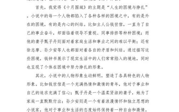 十月围城观后感—十月围城电影心得体会