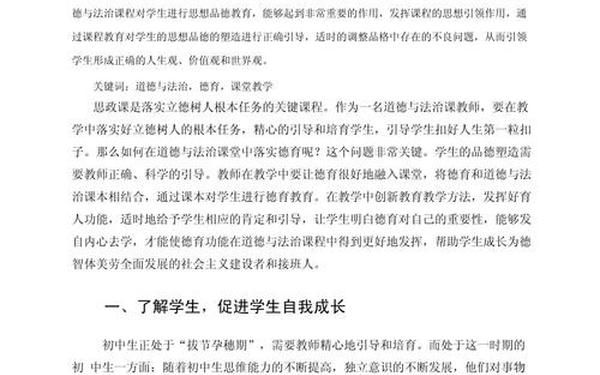 德育论文3000字范文_湖北省中小学德育论文