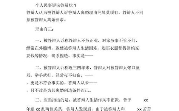 民事诉讼答辩状、民事答辩状怎么写自己才能胜诉