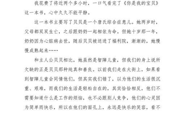 你是我的宝贝读后感(推荐你是我的宝贝作文)