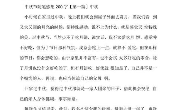 中秋作文200字;中秋节小作文