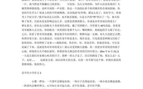忍不住作文 六年级作文忍不住什么400字