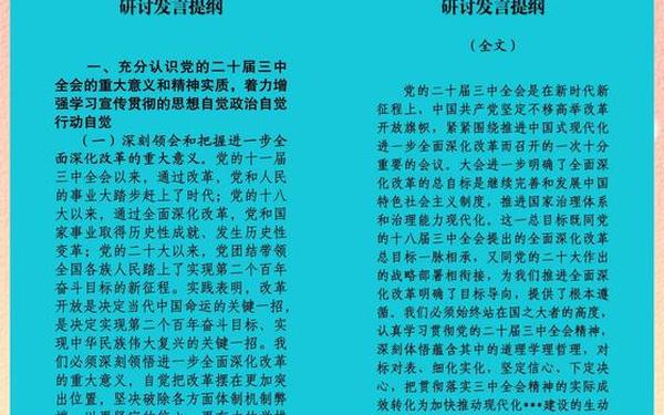 党的十六届六中全会精神心得体会—京城18号