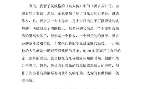 名人传读后感600字、名人传好书推荐800字