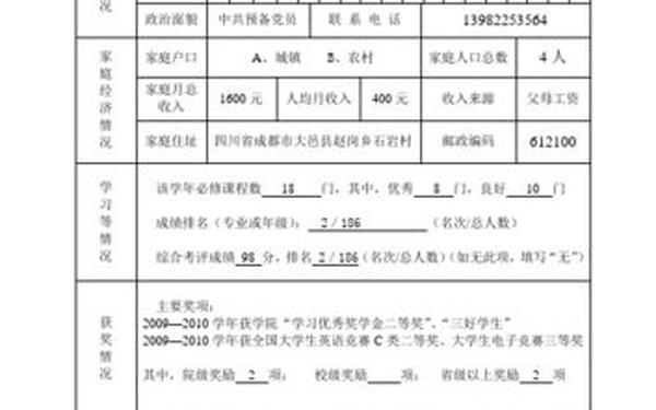 国家励志奖学金申请表的申请理由,山西国家励志奖学金官网