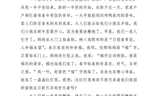 家乡的春节600字优秀作文(家乡的春节怎么写作文)
