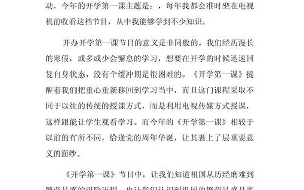 开学第一课心得感悟2022 2025开学第一课观看后感400字