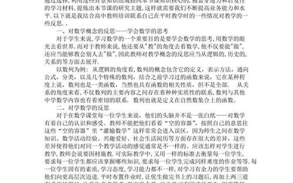 数学教学反思案例—数学教师课后反思简短