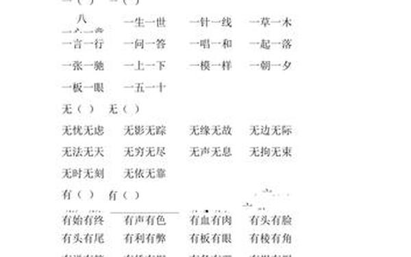 abac式的词语啊、ABAC式词语大全