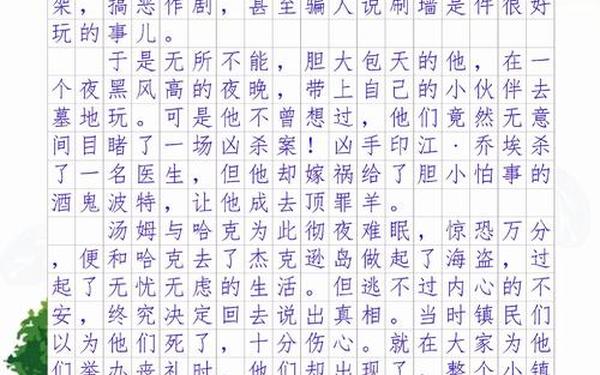 汤姆索亚历险记梗概 汤姆索亚梗概六年级