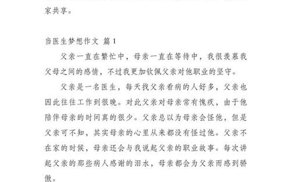 我的梦想300字优秀作文,我的梦想医生满分作文