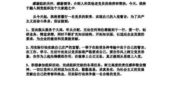 党员代表发言_2025年党员表态发言