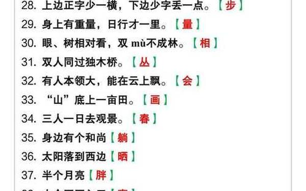 小学生猜字谜大全及答案(小学生猜字谜五年级下册)