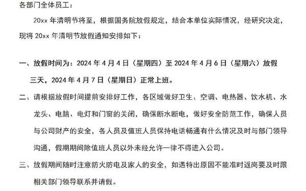 公司清明节放假通知—21年企业清明放假通知