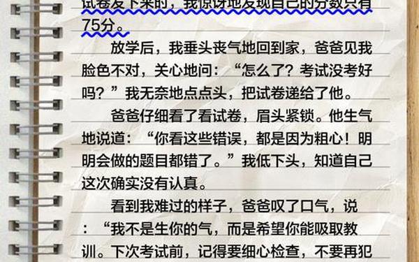 他生气了作文400字五年级下册;他生气了作文400字