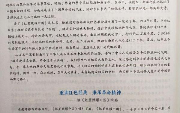 关于爱国的读后感(红星照耀中国50一100字)