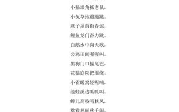 动物儿歌仿写_模仿动物儿歌写句子