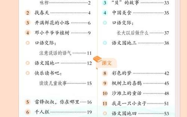 人教版二年级上册语文电子课本;二年级语文书下册电子版