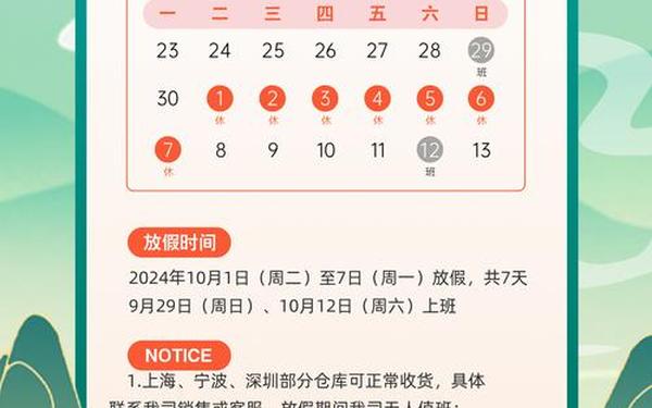 国庆节是几月几日 2024国庆放假时间表