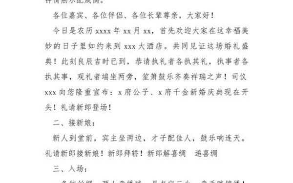 婚礼主持人讲话稿简单-婚礼主持词简单大气