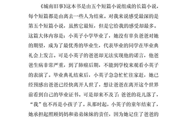 《城南旧事》读后感-《城南旧事》读后感联合写作