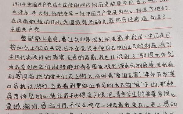 党的光辉照我心观后感、党的光辉历程观后感400字
