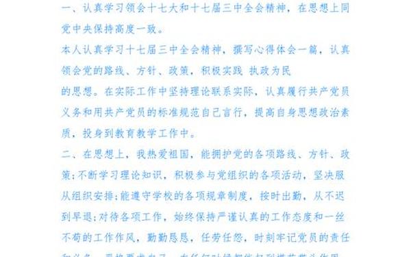 党员个人小结_2024党员个人小结简短