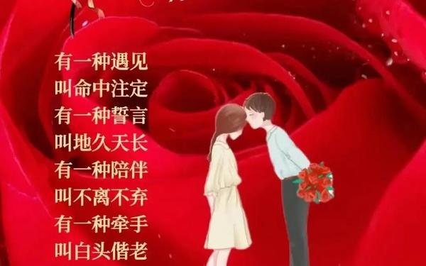 情人节祝福语大全简短,情人节短句10字之内