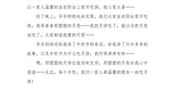 吃月饼作文;吃月饼100字作文