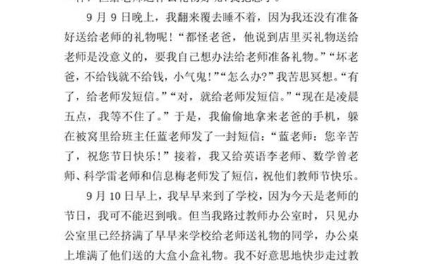 感谢师恩作文;感恩老师的作文200字
