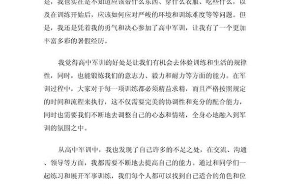 军训作文800字高中—军训作文高中