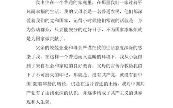 入党个人自传1500字左右-入党自传2024范文