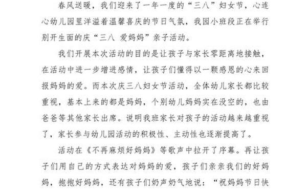亲子活动总结(亲子活动有哪些游戏)