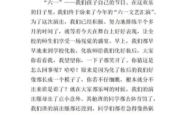 快乐的六一作文400字,六一活动作文450字