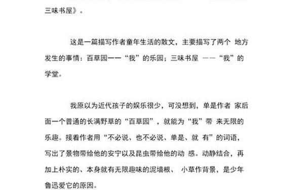 从百草园到三味书屋读后感 《从百草园到三味书屋》课文内容