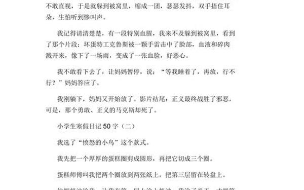 二年级寒假日记50字,二年级寒假50字 简单