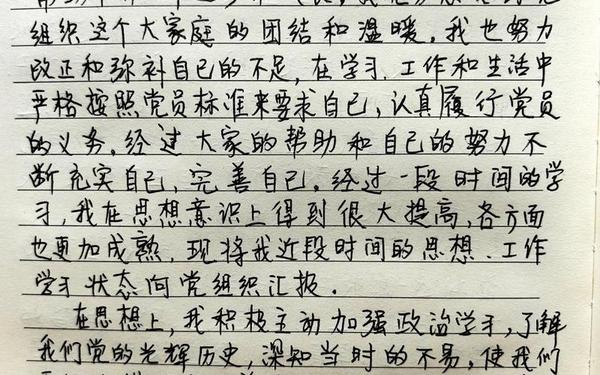 党的思想汇报(思想报告1500入党积极)