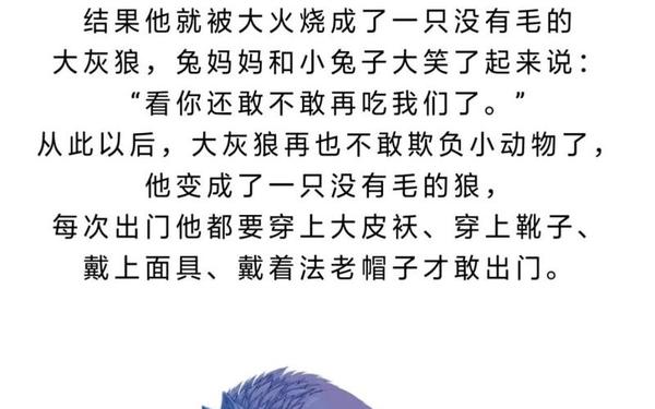 大灰狼的故事睡前故事—免费睡前100个小故事