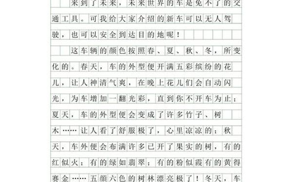初中作文优秀作文—600字作文免费可抄