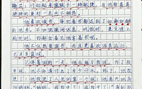 三年级作文300字猜猜他是谁 小学生0分作文