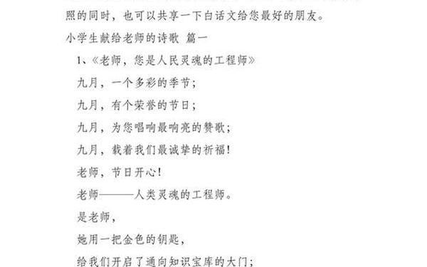 感恩老师的现代诗歌;自创写给老师的一首诗4句
